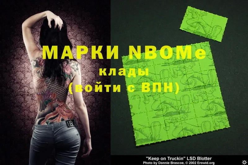 Марки N-bome 1500мкг  Тюмень 